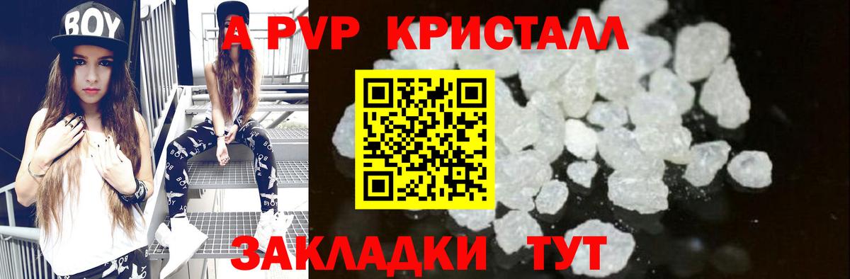 Лениногорск  A PVP Соль  Вход с VPN  APVP Соль  A-PVP  Alpha-PVP Crystall 