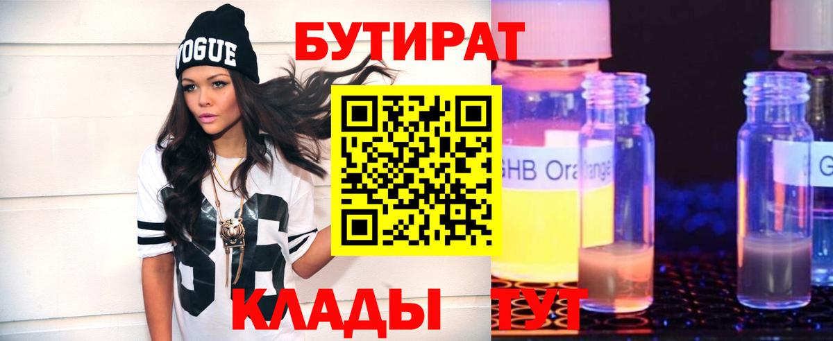 Бутират  Бутират оксана  Вход с VPN  Лениногорск 