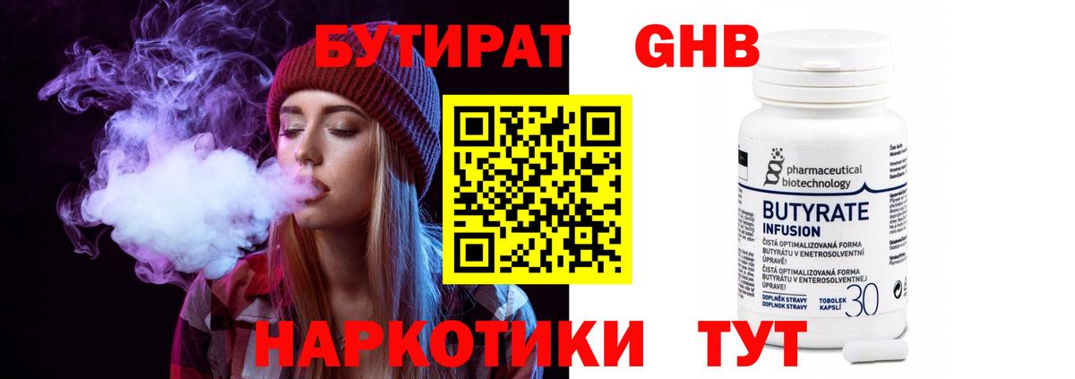 БУТИРАТ 1.4BDO Лениногорск
