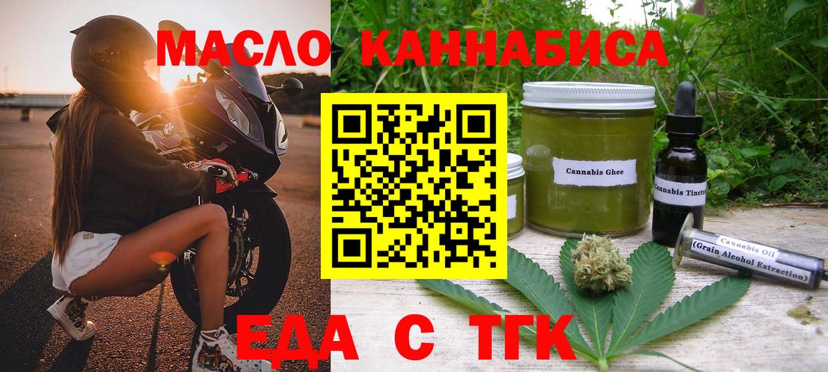 Еда ТГК марихуана  Вход с VPN  Лениногорск 