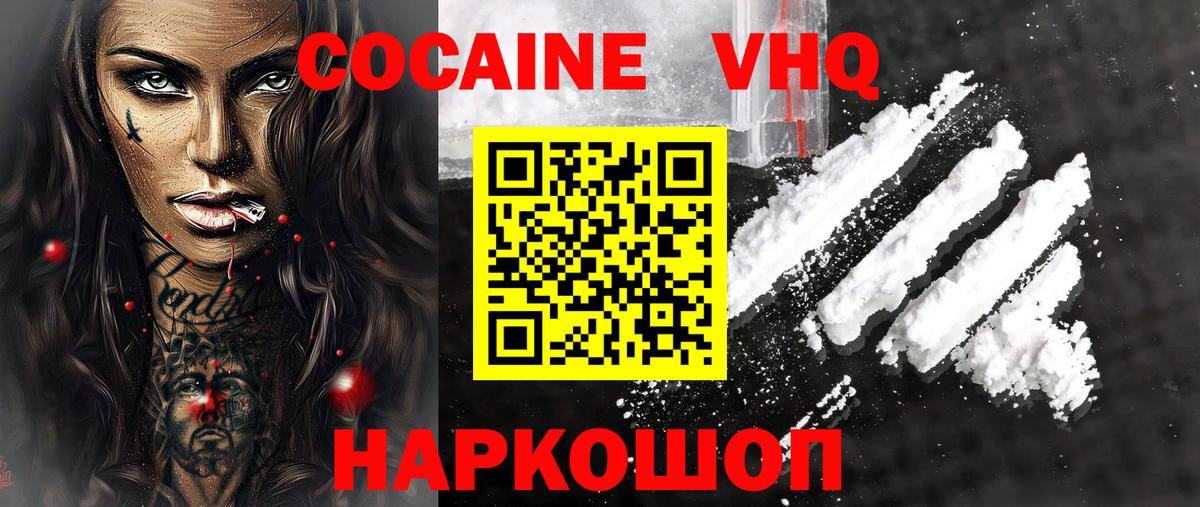 COCAIN VHQ  Кокаин Боливия  Вход с VPN  Лениногорск 