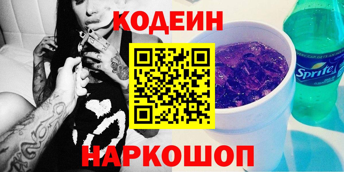 Кодеиновый сироп Lean напиток Lean (лин)  Вход с VPN  Лениногорск  Кодеин напиток Lean (лин) 
