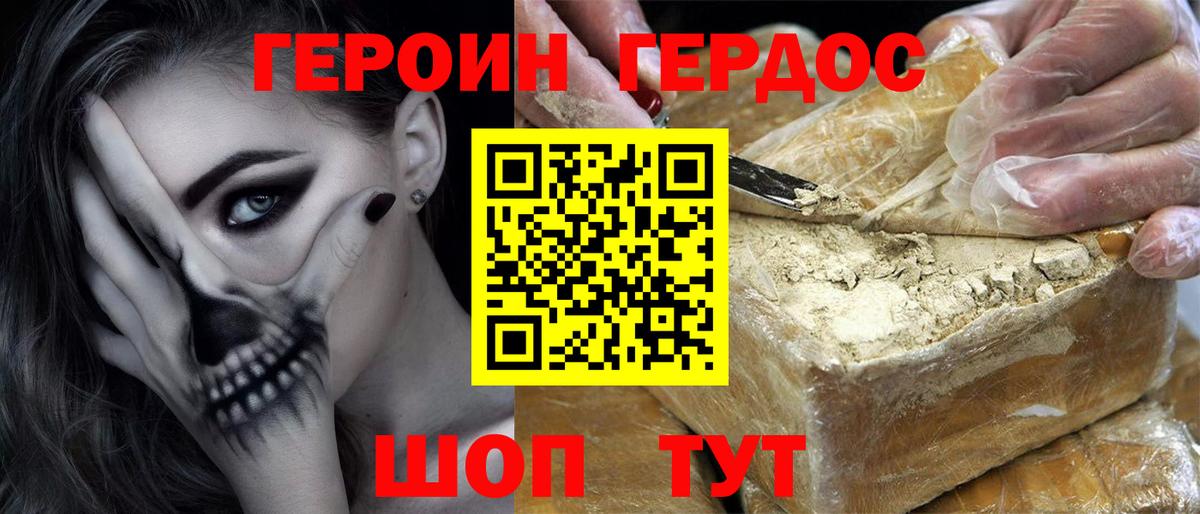 ГЕРОИН хмурый Лениногорск