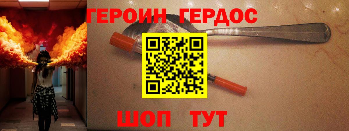 Героин Heroin  Вход с VPN  Лениногорск 