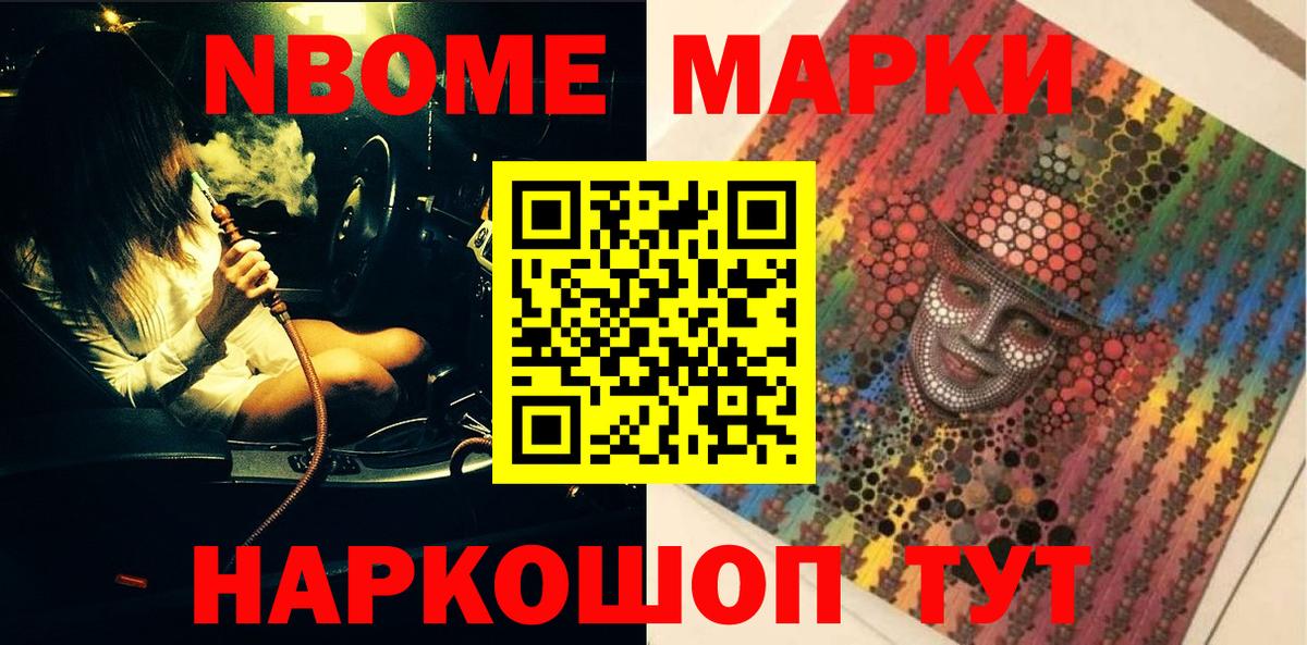 наркота  Марки N-bome 1,5мг  Наркотические марки  Вход с VPN  Лениногорск 
